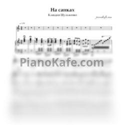 Ноты Клавдия Шульженко - На санках - предпросмотр