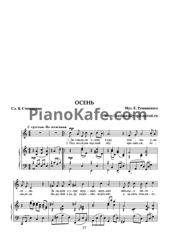 Ноты Евгений Рушанский - Осень - PianoKafe.com