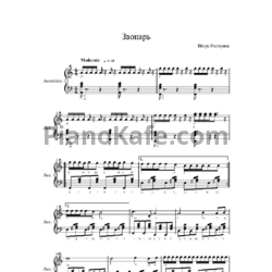 Ноты Игорь Растеряев - Звонарь - предпросмотр