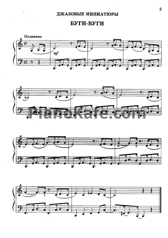 Ноты Н. Мордасов - Сборник джазовых пьес для фортепиано - PianoKafe.com