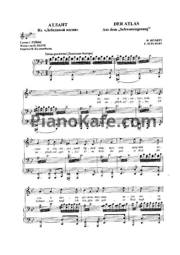Ноты Франц Шуберт - Атлант из "Лебединой песни" - PianoKafe.com