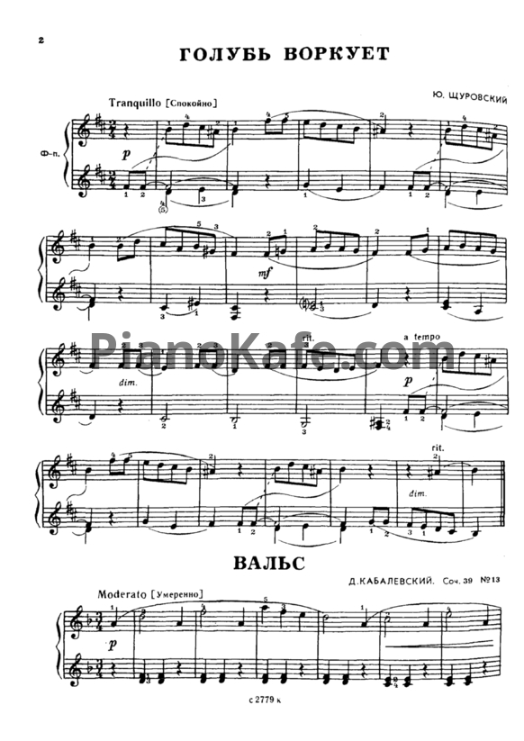 Ноты Дмитрий Кабалевский - Вальс (Соч. 39 № 13) - PianoKafe.com