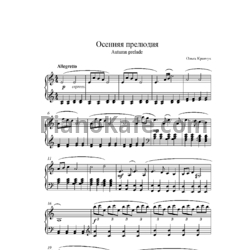 Ноты Соловьева Ирина - Осенняя прелюдия - предпросмотр