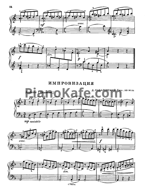 Ноты Д. Кабалевский - Импровизация (Соч. 39 №21) - PianoKafe.com