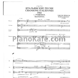 Ноты Эдисон Денисов - Итальянские песни на стихи Александра Блока (Партитура) - предпросмотр