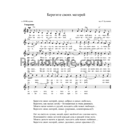 Ноты Г. Буляков - Берегите своих матерей - предпросмотр