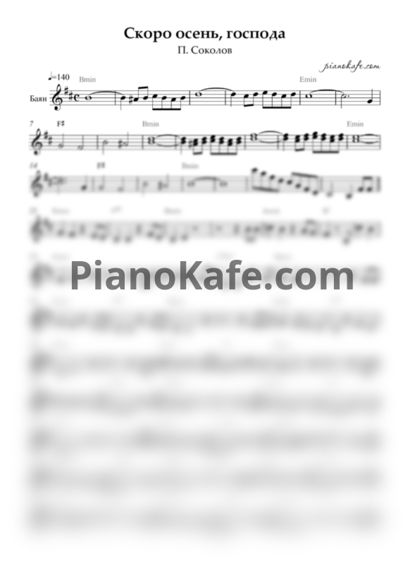 Ноты С.Павлов - А нам сегодня 50 (Переложение для баяна) - PianoKafe.com
