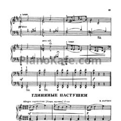 Ноты В. Мурзин - Глиняные пастушки - предпросмотр