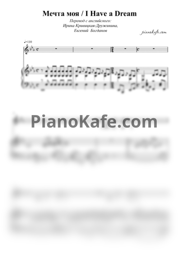 Ноты Abba - I have a dream (Русская версия "Моя мечта") - PianoKafe.com