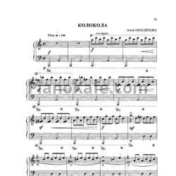 Ноты Анна Михайлова - Колокола