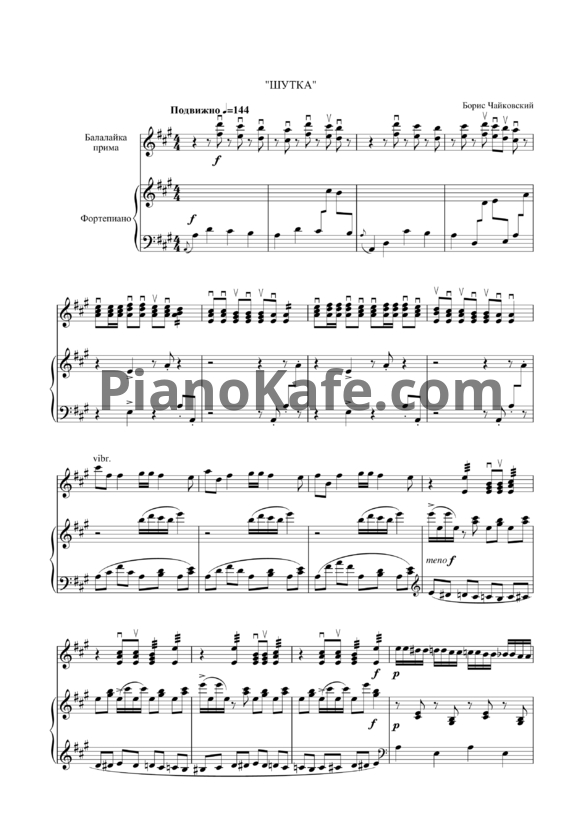 Ноты Борис Чайковский - 2 пьесы для балалайки и фортепиано - PianoKafe.com