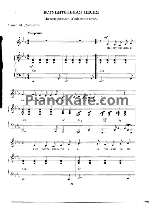 Ноты Геннадий Гладков - Вступительная песня (Версия 2) - PianoKafe.com