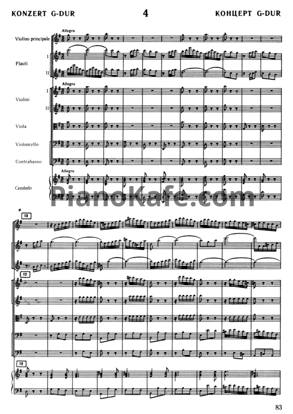 Ноты И. Бах - Концерт №4 соль мажор (BWV 1049) - PianoKafe.com