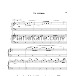 Ноты Татьяна Киселёва - Не сердись (для фортепиано в 4 руки) - предпросмотр