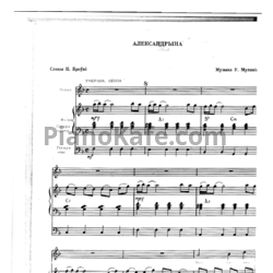 Ноты ВИА Песняры - Александрина - предпросмотр
