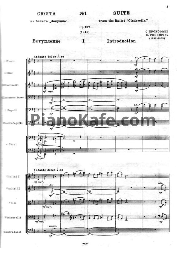 Ноты Сергей Прокофьев - Сюита №1 из билета "Золушка" (Op. 107, Партитура) - PianoKafe.com