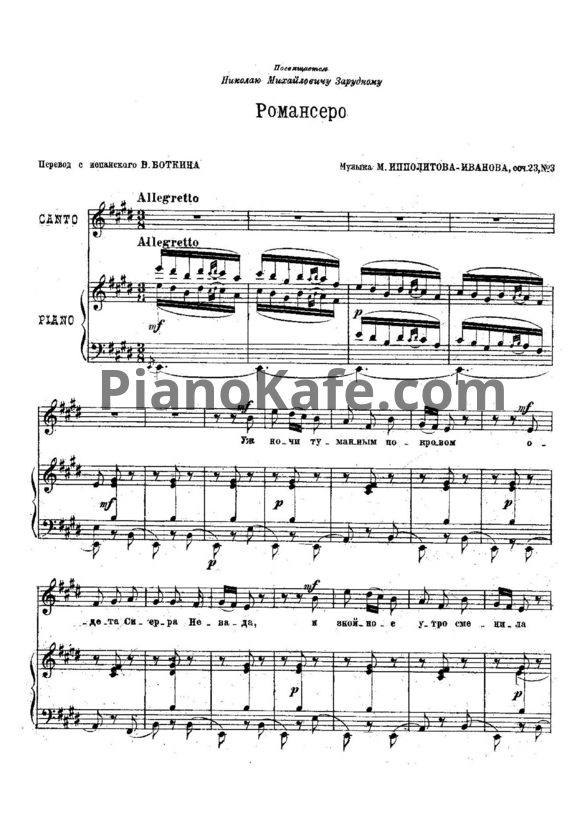 Ноты М. Ипполитов-Иванов - Романсеро (Соч. 23, №3) - PianoKafe.com