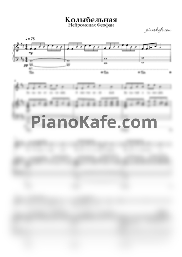 Ноты Нейромонах Феофан - Колыбельная - PianoKafe.com