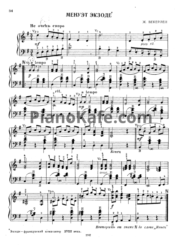 Ноты Ж. Векерлен - Менуэт экзоде - PianoKafe.com