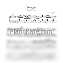 Ноты Борис Фомин - Беседка (Аккомпанемент) ля-бемоль минор - предпросмотр
