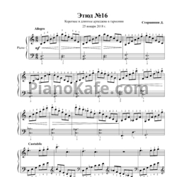 Ноты Даниил Старшинин - Этюд №16