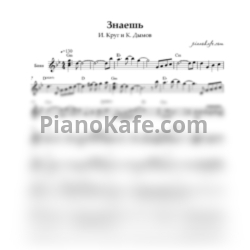 Ноты И. Круг и К. Дымов - Знаешь (Переложение для баяна) - предпросмотр