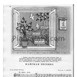 Ноты Лариса Абелян - Майская песенка - предпросмотр