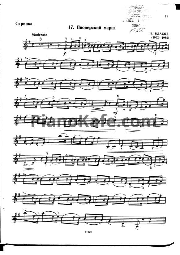 Ноты В. Власов - Пионерский марш (Скрипка) - PianoKafe.com