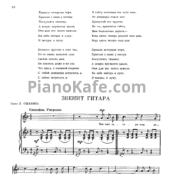 Ноты Анатолий Новиков - Звенит гитара - предпросмотр