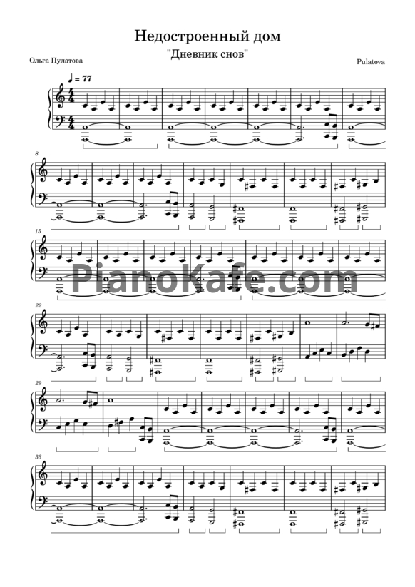 Ноты Pulatova - Недостроенный дом - PianoKafe.com