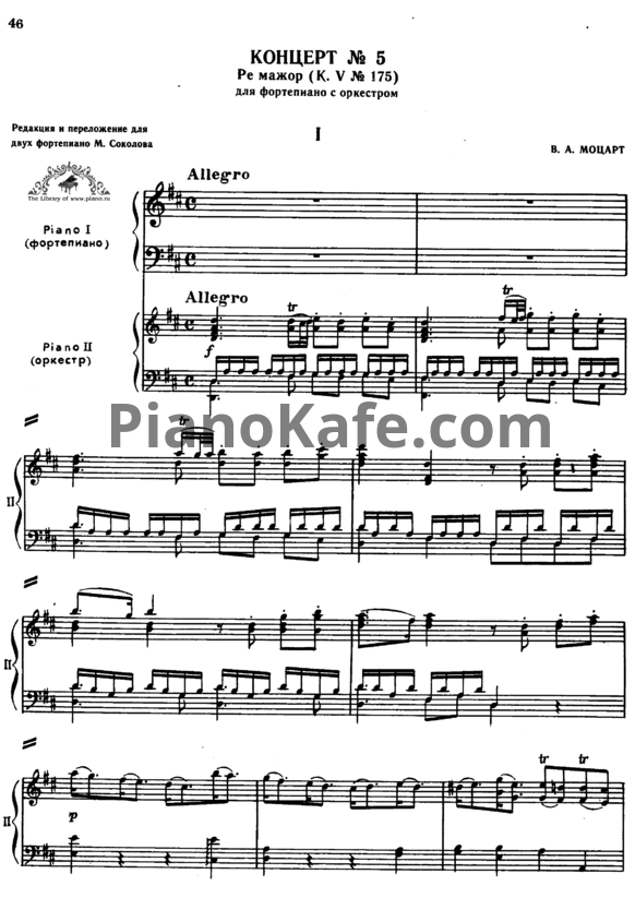 Ноты В. Моцарт - Концерт №5 ре мажор (К. 175) - PianoKafe.com