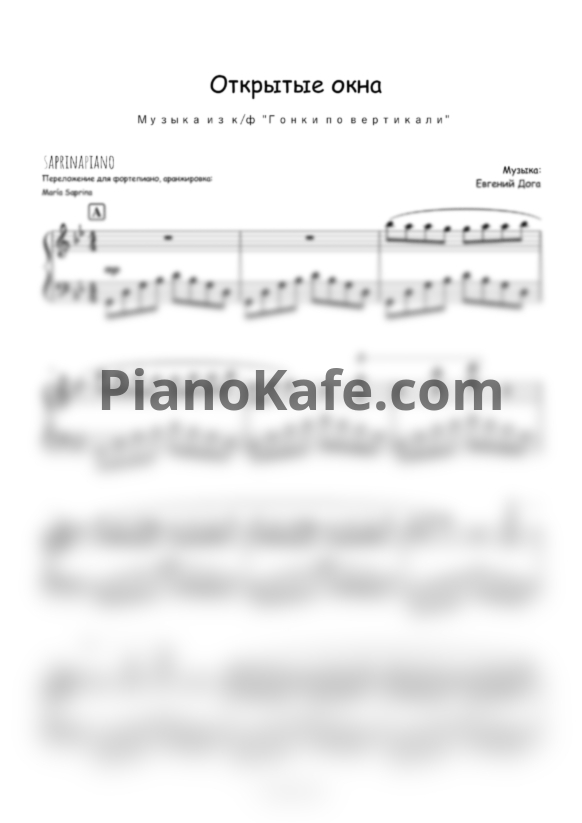 Ноты Евгений Дога - Открытые окна (SaprinaPiano cover) - PianoKafe.com