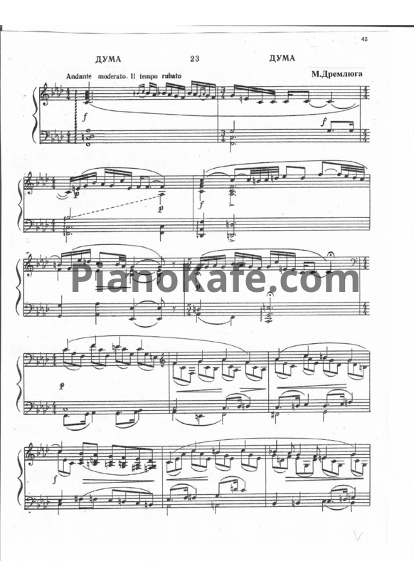 Ноты Н. Дремлюга - Дума (для фортепиано) - PianoKafe.com