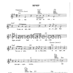 Ноты Алиса - Вечер - предпросмотр