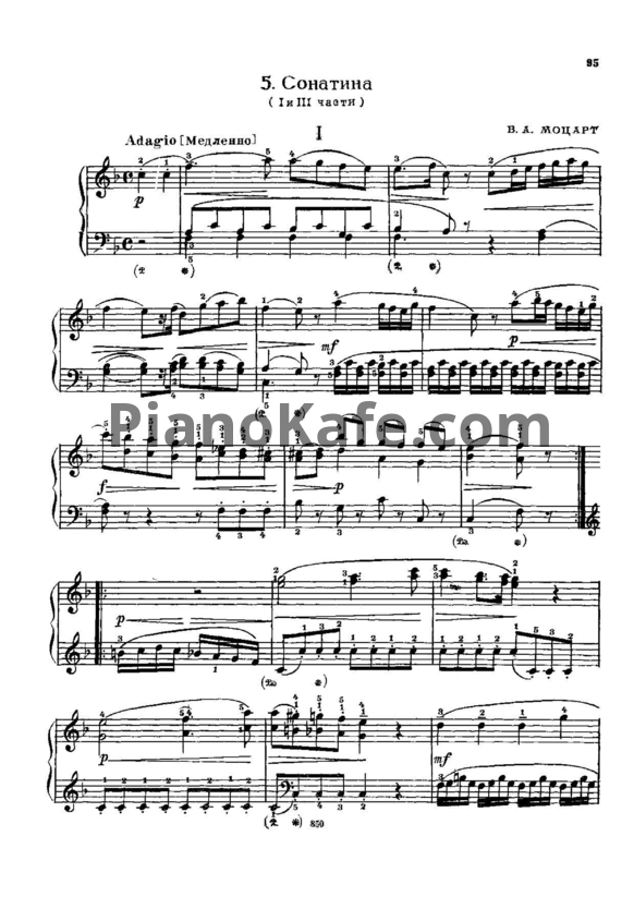 Ноты В. Моцарт - Сонатина (1 и 3 части) - PianoKafe.com