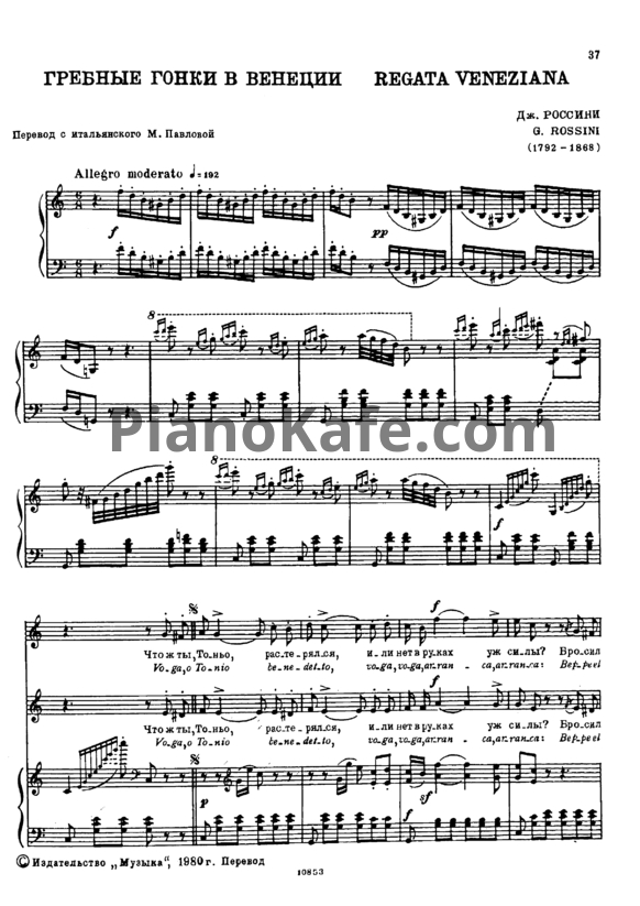 Ноты Джоаккино Россини - Гребные гонки в Венеции - PianoKafe.com