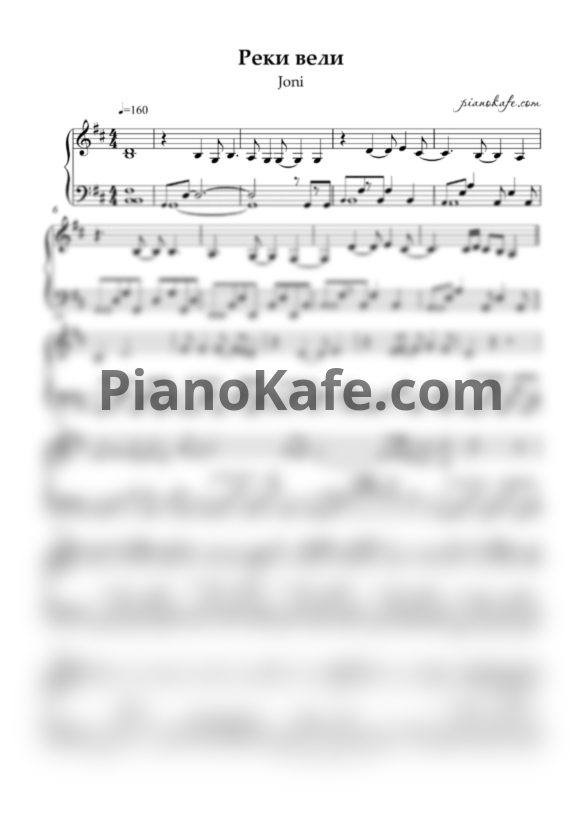 Ноты JONY - Реки вели - PianoKafe.com