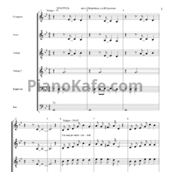 Ноты Л. Воробьев - Это Русь (Партитура для смешанного хора) - предпросмотр