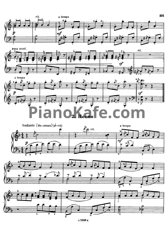 Ноты Р. Кемулария - Песня - PianoKafe.com