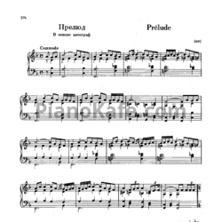 Ноты Сергей Рахманинов - Прелюдия F-dur - предпросмотр