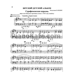 Ноты Владислав Казенин - Серафимовская церковь - предпросмотр