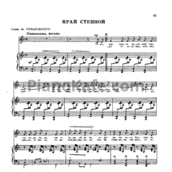 Ноты Александр Флярковский - Край степной - предпросмотр