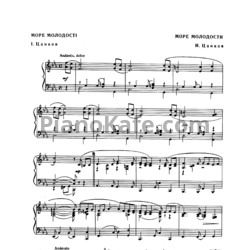 Ноты И. Цанков - Море молодости - предпросмотр