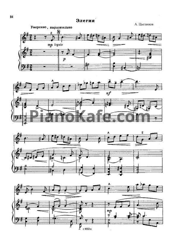 Ноты А. Цыганков - Элегия - PianoKafe.com