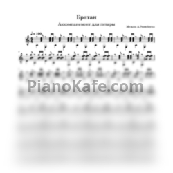 Ноты Александр Розенбаум - Братан (Аккомпанемент для гитары) - предпросмотр