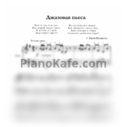 Ноты С. Крупа-Шушарина - Джазовая пьеса - предпросмотр