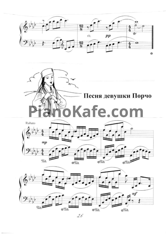 Ноты Татьяна Шалгинова - Песня девушки Порчо - PianoKafe.com