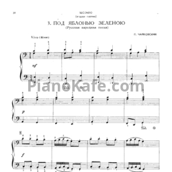 Ноты П. Чайковский - Под яблонью зеленою (Русская народная песня) для фортепиано в 4 руки - предпросмотр