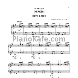 Ноты Е. Голубев - Игра в мяч (Соч. 27, №13)