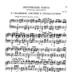Ноты Эдвард Григ - Свадебное шествие в Трольхаугене (Соч. 65) - предпросмотр